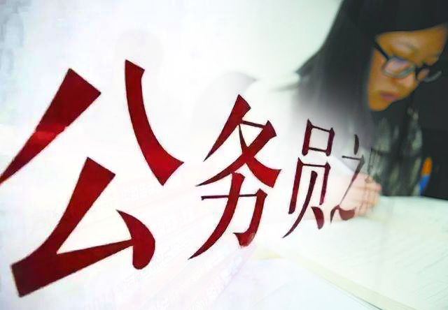 關(guān)于國(guó)考，你知道多少？