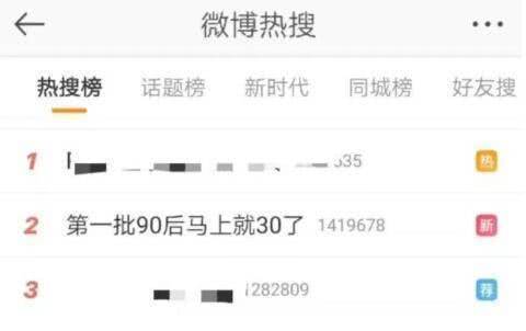 第一批90后30歲30 給而立剩下的時(shí)間不多了！